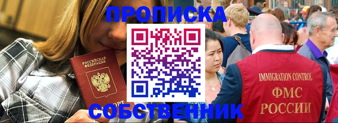 временная регистрация законно в ЕАО