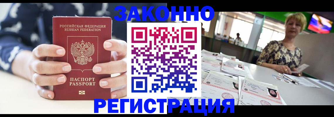 прописка ребенка в ЕАО