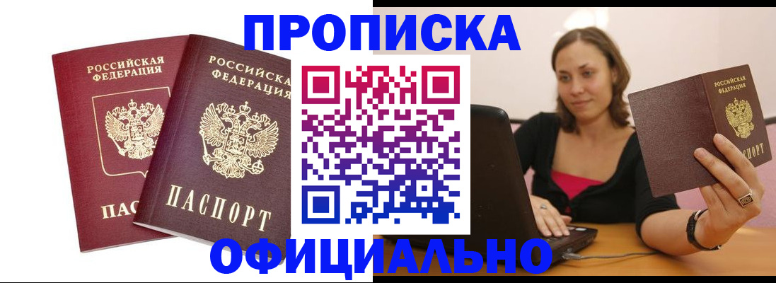 временная регистрация в ЕАО