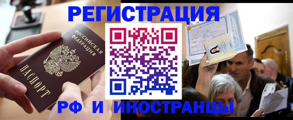 прописка паспорт в ЕАО