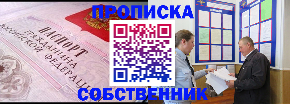 временная регистрация в квартире в ЕАО