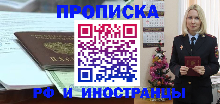 временная регистрация в квартире в ЕАО
